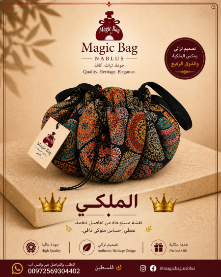 بقجة  (MagicBag) - الإصدار المطور بالقاعدة